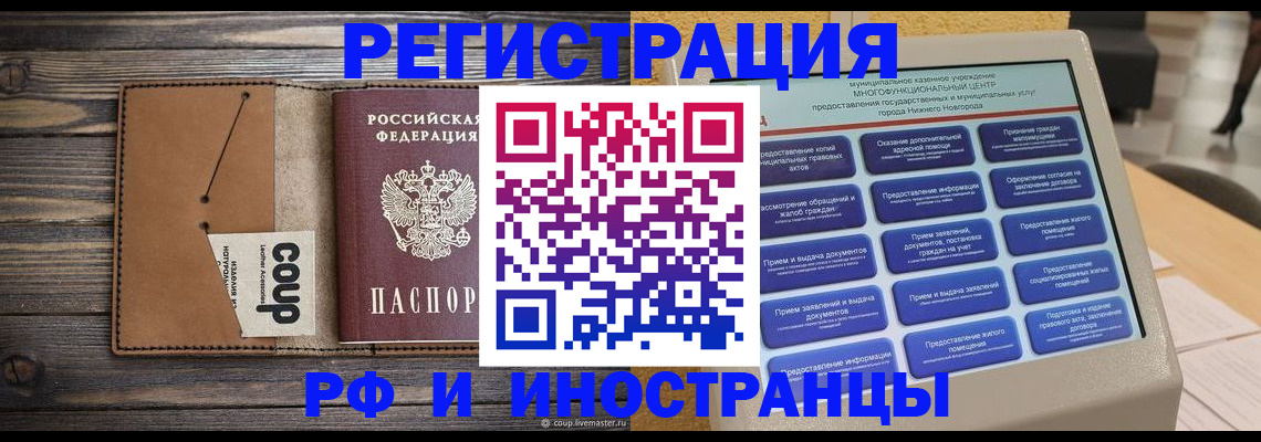 временная регистрация адрес в Йошкар-Оле