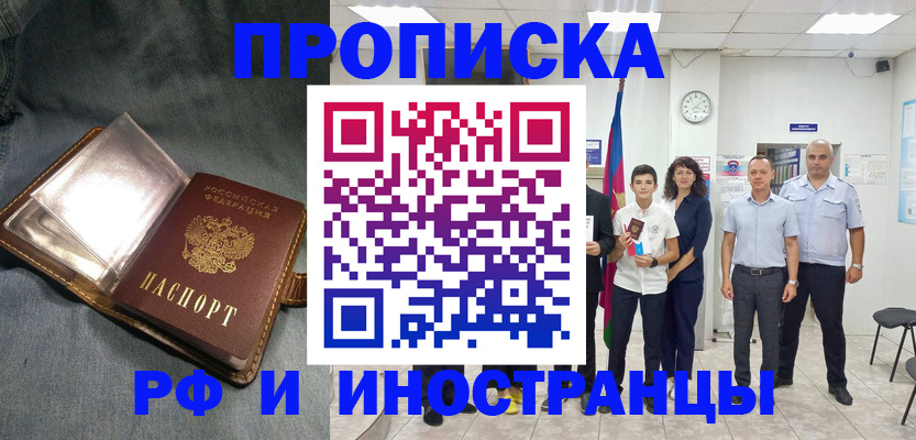 прописка регистрация в Йошкар-Оле